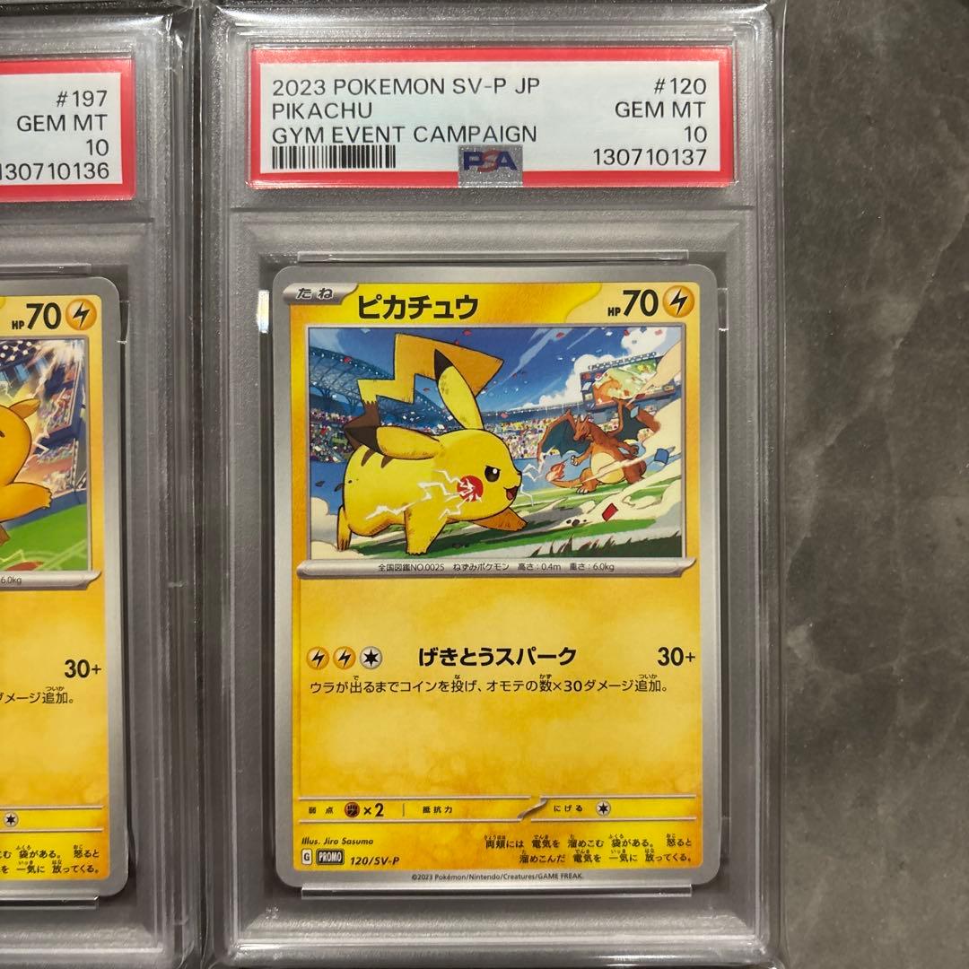 【PSA10】ポケモンカード　ピカチュウ　げきとうスパーク　ジムプロモ　11連番