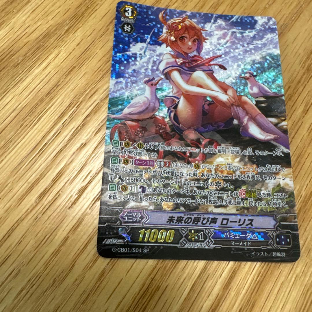 ヴァンガード 未来の呼び声 ローリス SP 【3910