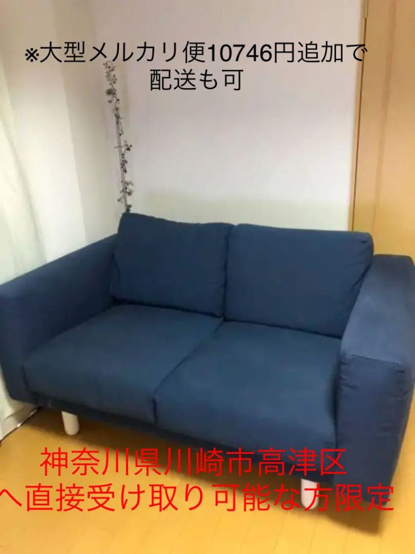 二人がけソファ