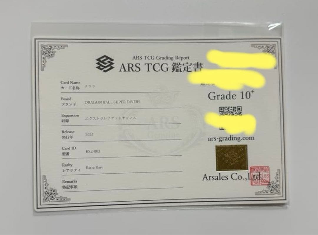 【ARS10+】クウラ　ドラゴンボールカード　ARS鑑定10+ 世界に3枚