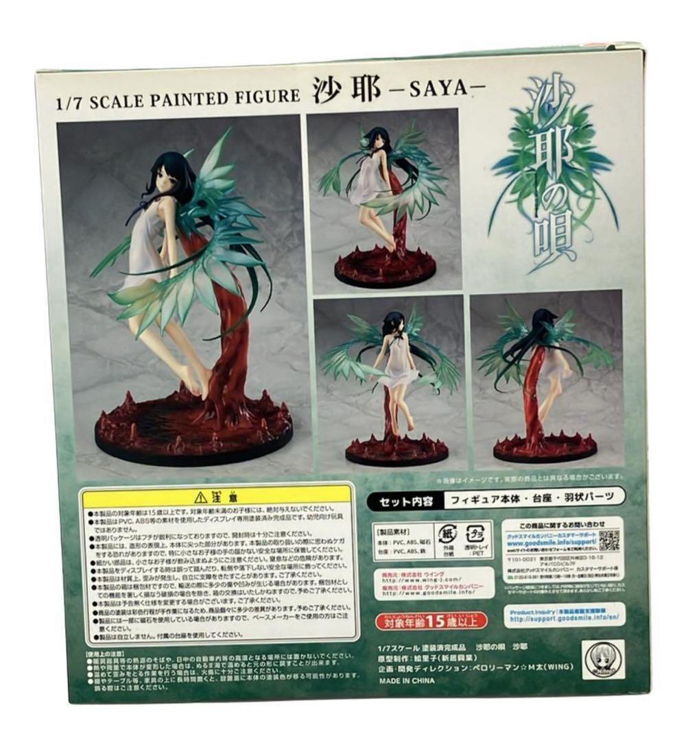 送料無料　未使用　wing 沙耶の唄 沙耶 1/7スケール 完成品　フィギュア