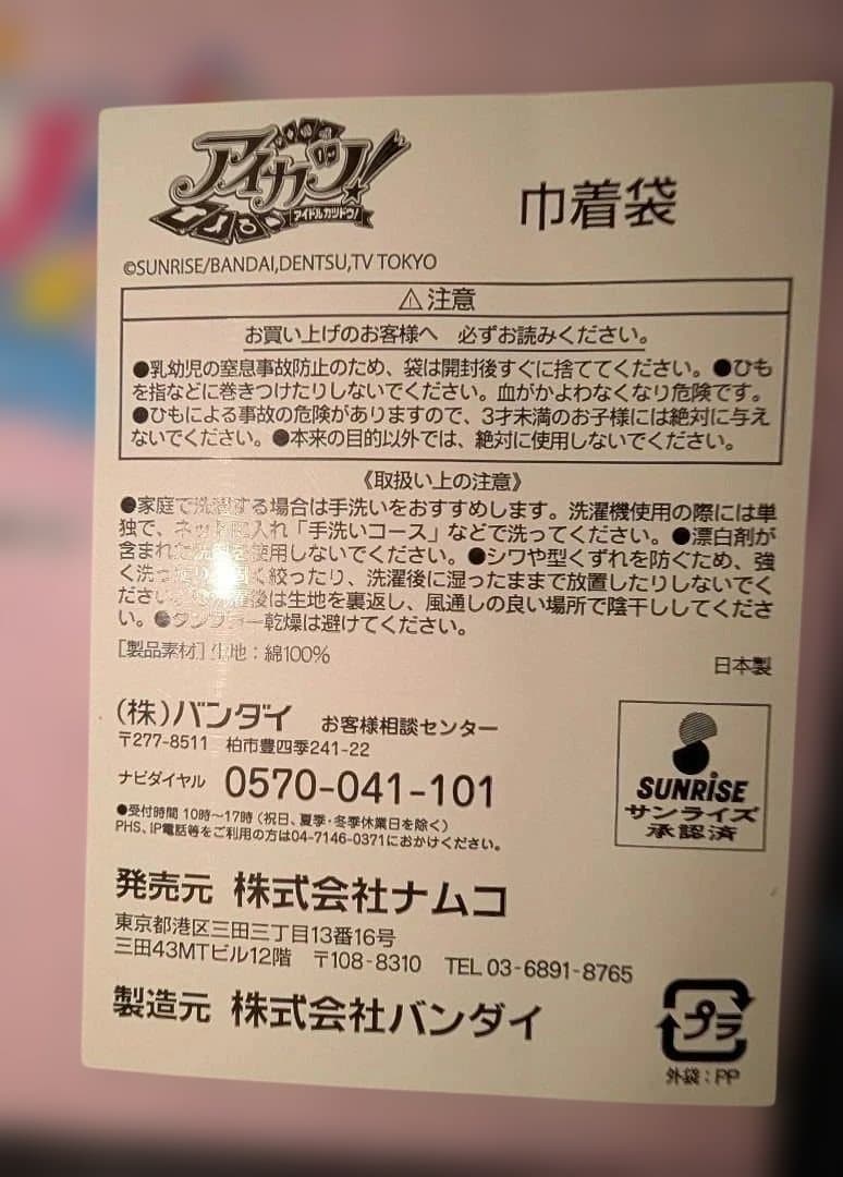 大空あかり　トートバッグ　巾着袋　ハンカチセット　オフィシャルショップ　未開封