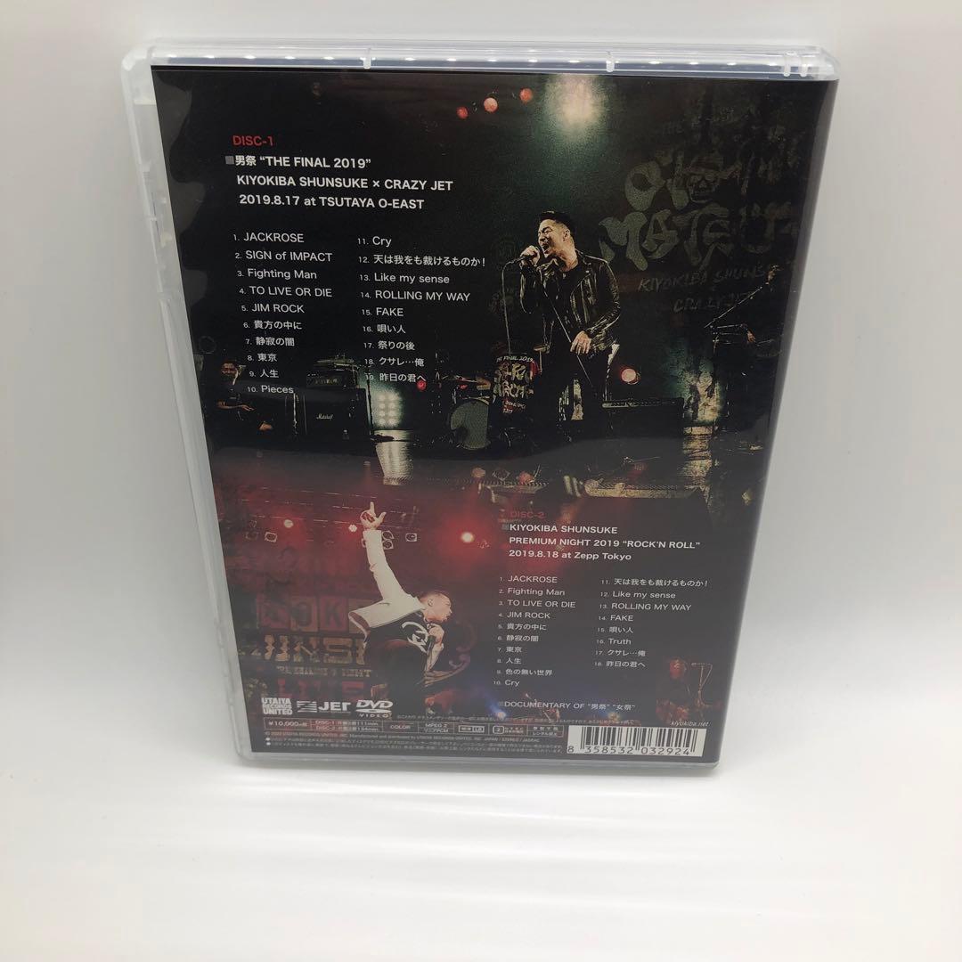 【完全受注生産限定LIVE DVD2枚組】　 清木場俊介 男祭vs女祭 2019