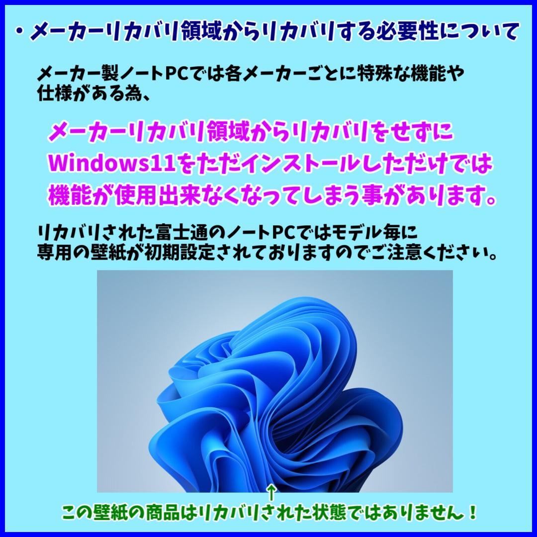 真っ白キレイ✨Windows11✨高速SSDリカバリ済み 富士通ノートパソコン