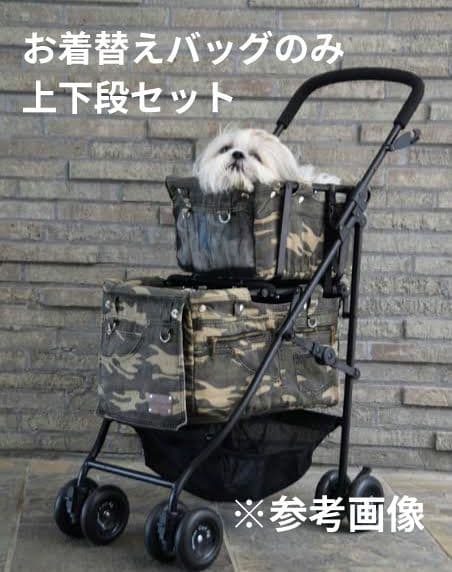 【未使用】Mothercart ラプレLサイズ 着替え用バッグ迷彩柄上下段セット