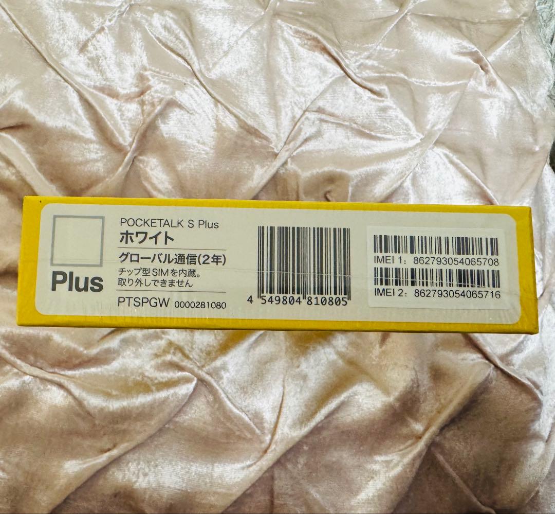 【新品未開封】 POCKETALK S Plus ホワイト ポケトークSプラス