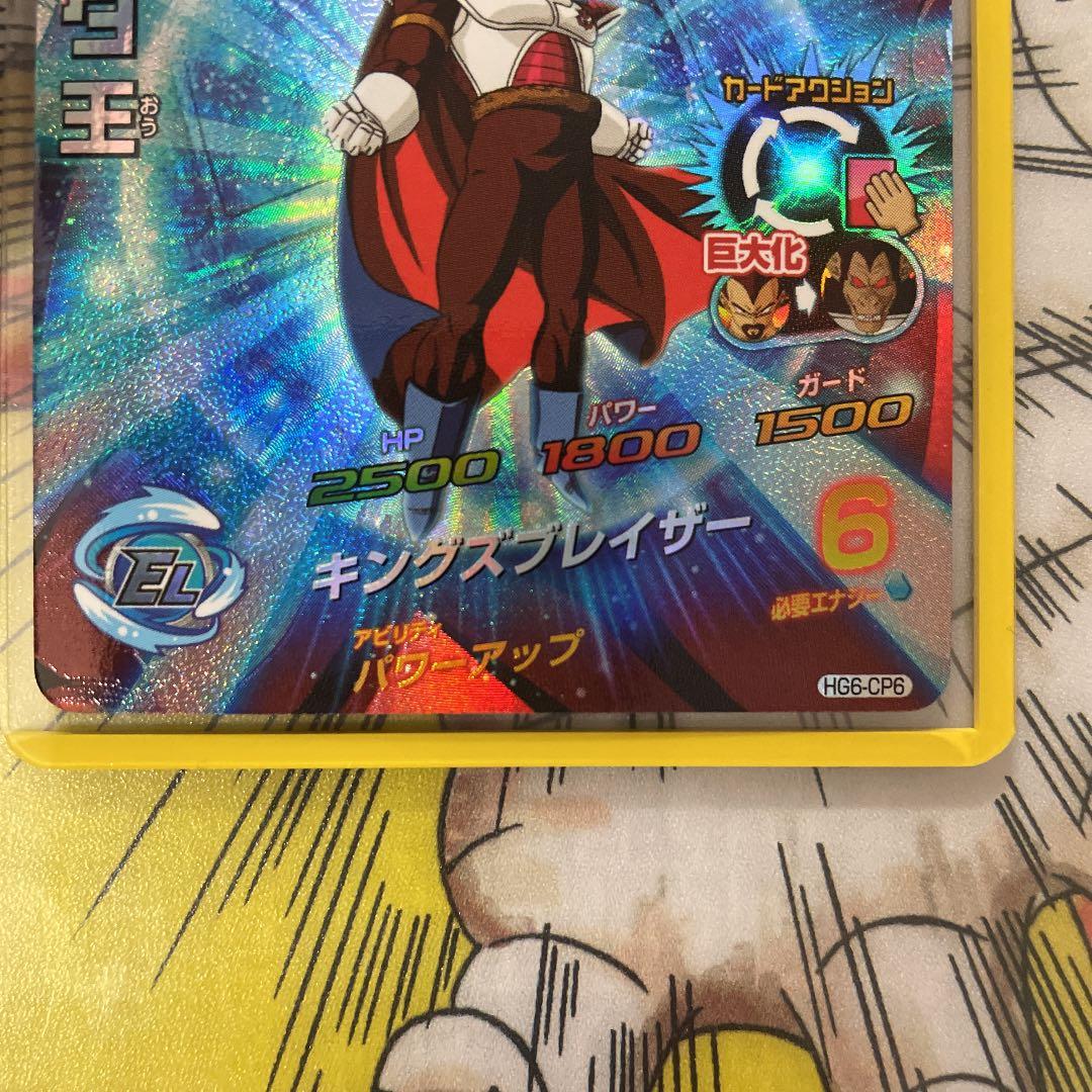 確認用　ドラゴンボールヒーローズ　ベジータ王　HG6-CP6