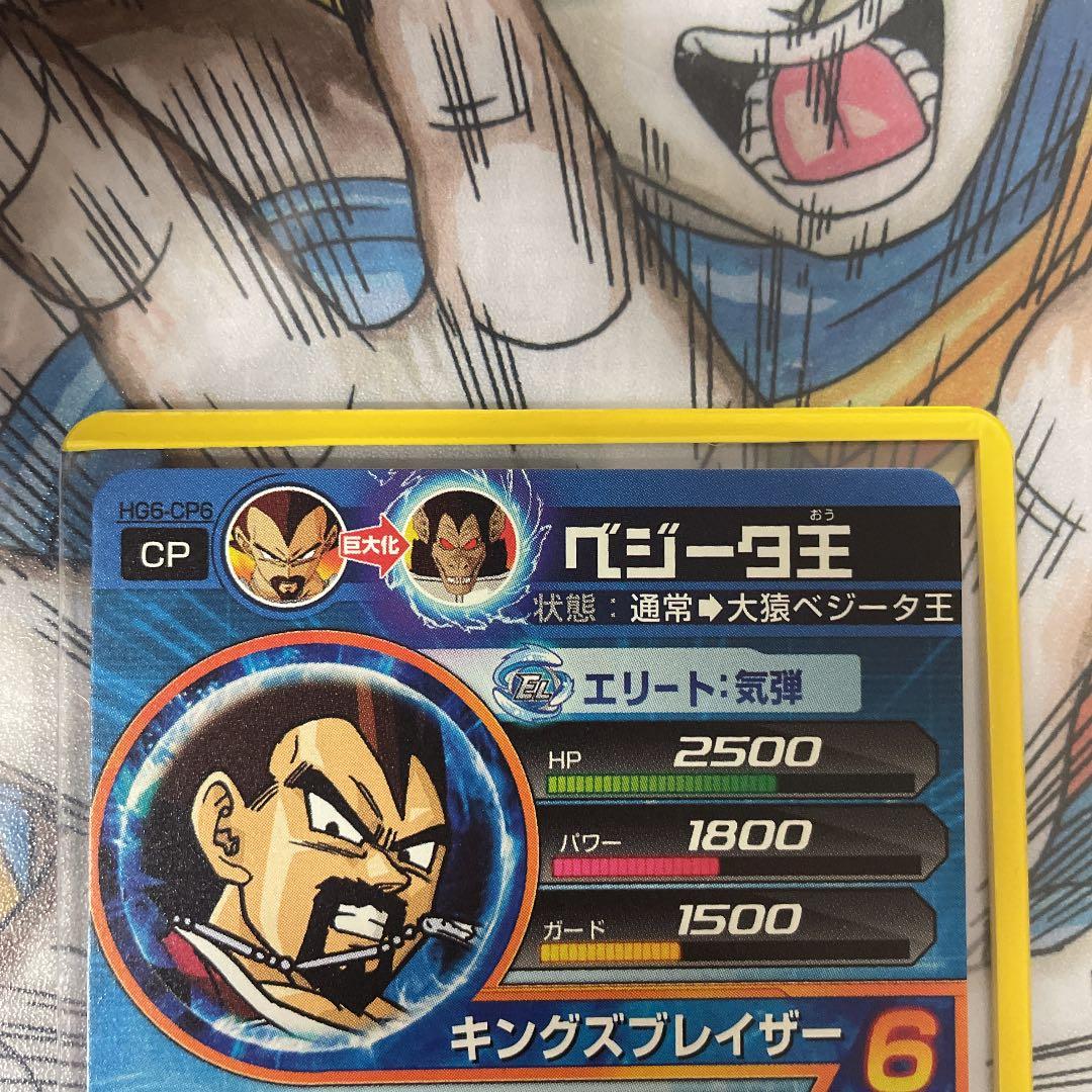 確認用　ドラゴンボールヒーローズ　ベジータ王　HG6-CP6