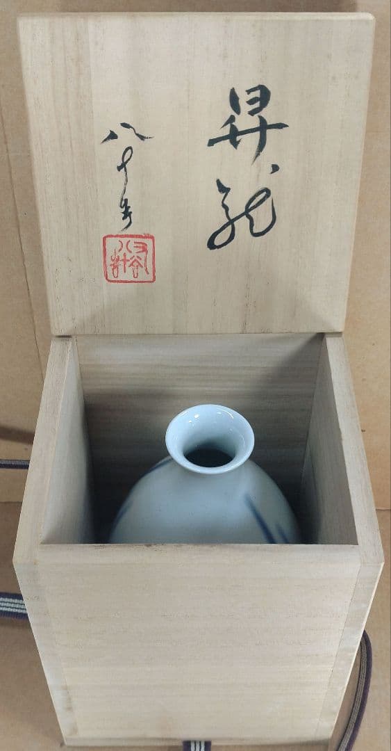 【本物保証】四代徳田八十吉 昇龍 共箱 共布 未使用 九谷焼 父:三代徳田八十吉