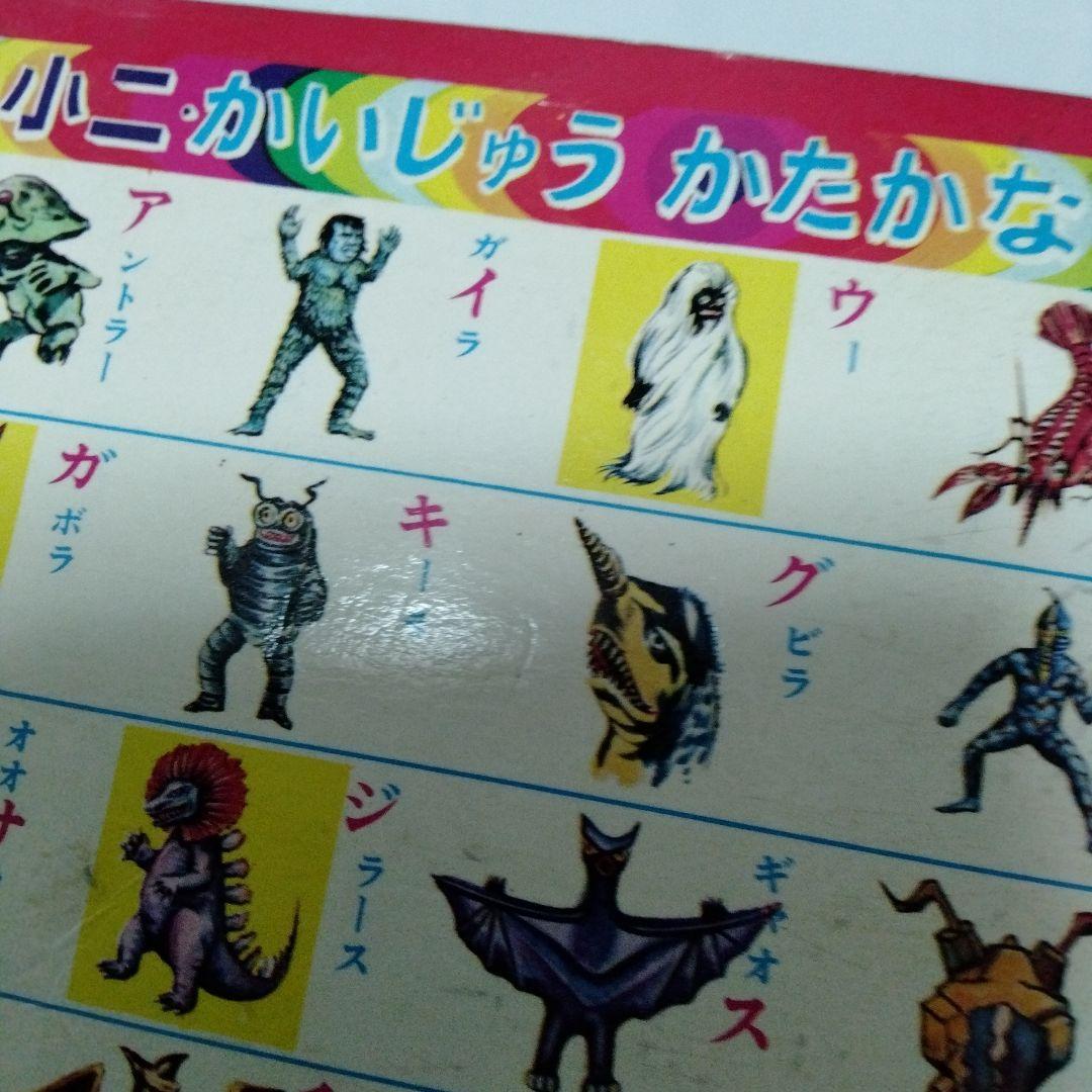 怪獣下敷き　小二かいじゅうかたかなしたじき　1967年　コレクターギガレア