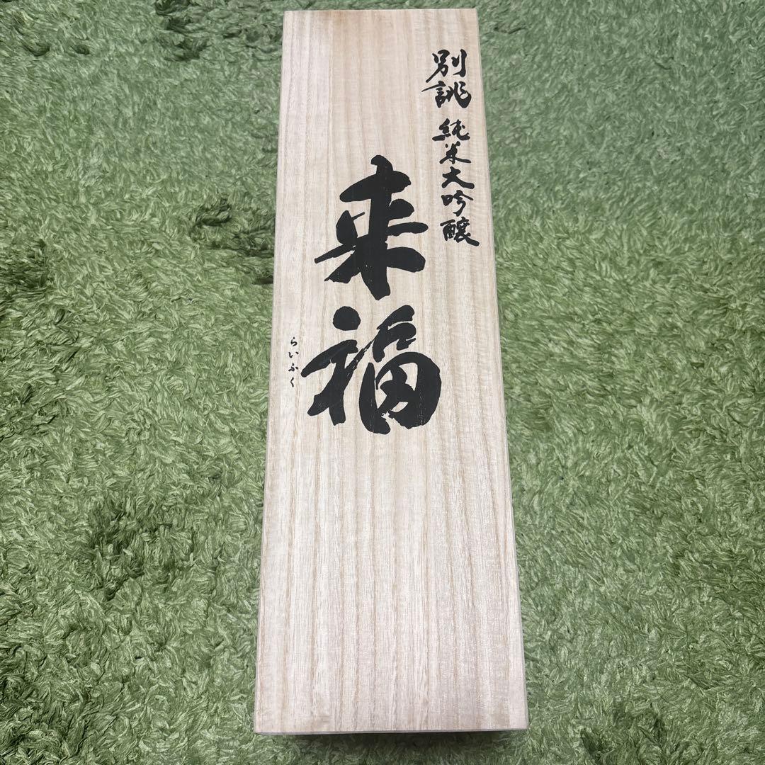希少酒【新品未開封】来福 別撰 純米大吟醸 日本酒