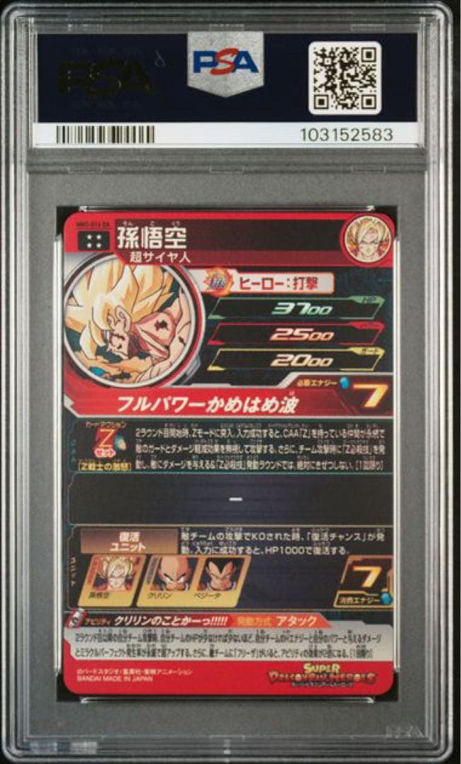 スーパードラゴンボールヒーローズ MM3-014 DA 孫悟空 PSA10