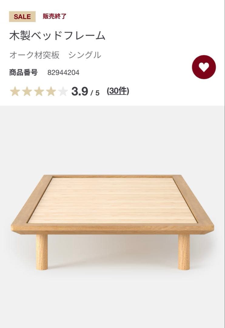 無印良品　シングルベッドフレーム　オーク　送料込み