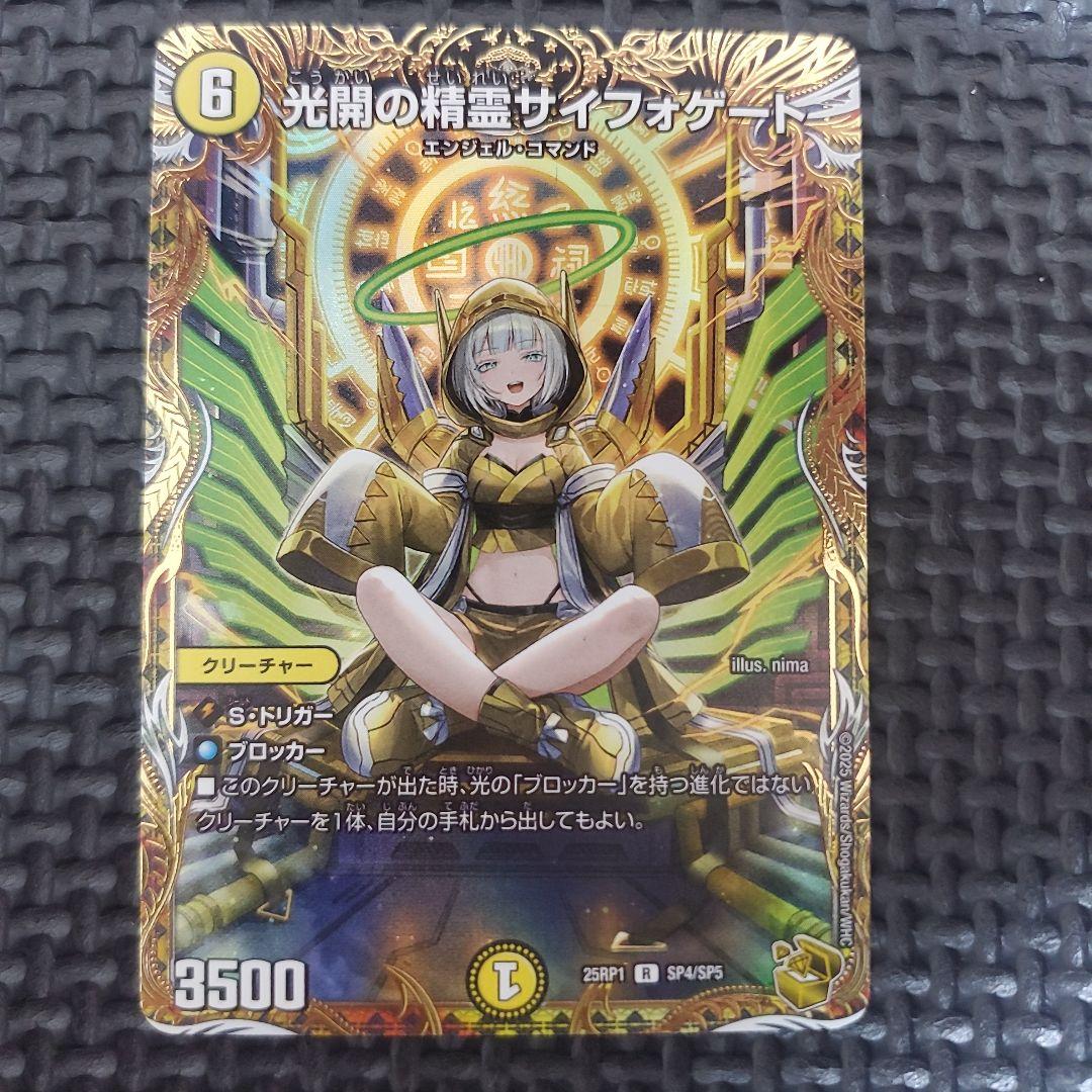 光明の精霊サイフォゲート 金　④