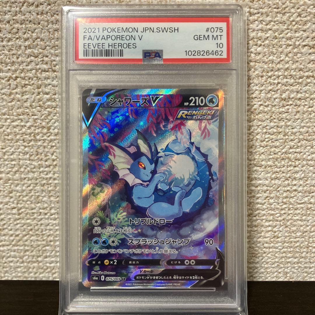 【PSA10】シャワーズV SR イーブイヒーローズ