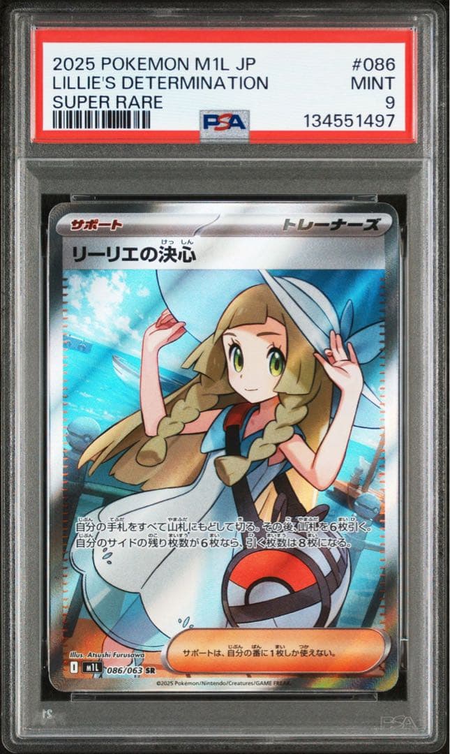 リーリエの決心 SR 【psa9】 ポケモンカード メガブレイブ