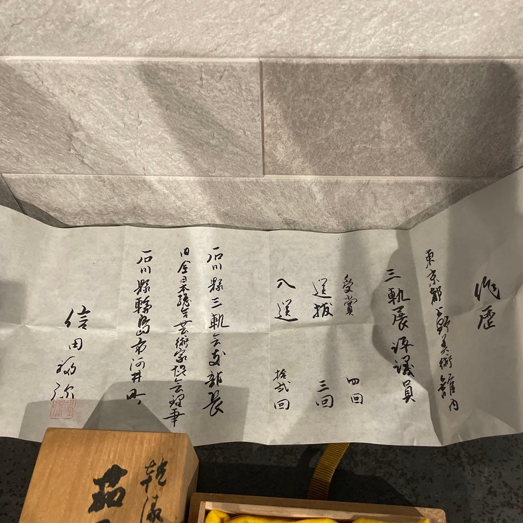 輪島　漆塗りナス型香合 木箱入り　信田福弥作