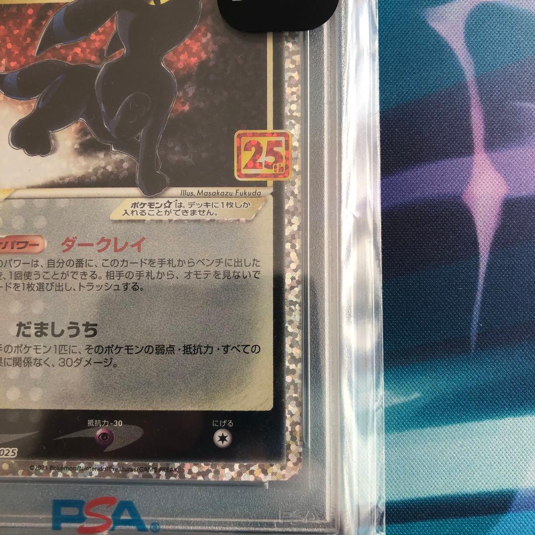 ポケモンカード　ブラッキー　012/025 25th PSA10