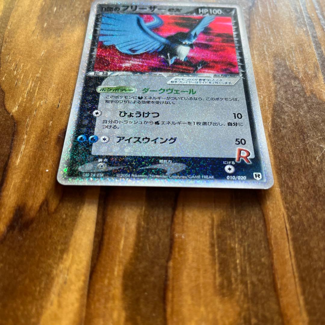 R団のフリーザーex HP100