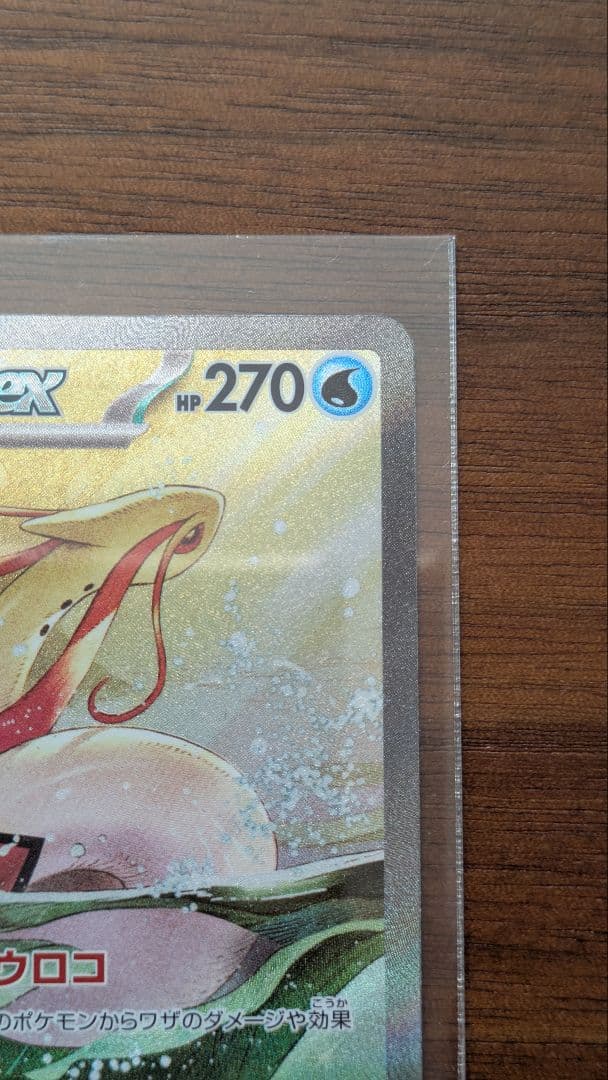 ミロカロスex SAR SV8 超電ブレイカー 131/106