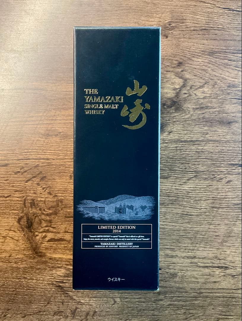 サントリー山﨑　リミテッドエディション2014