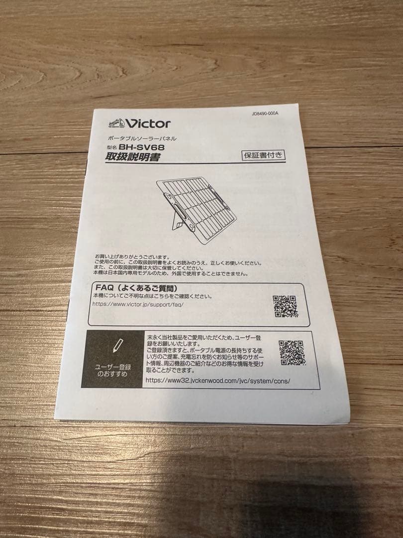 Victor KENWOOD BH-SV68 ポータブルソーラーパネル 68W