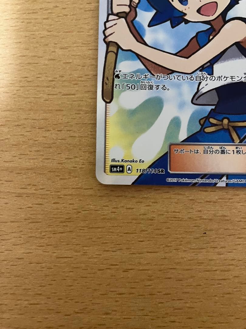 ア*コ様 スイレン SR SM4+ GXバトルブースト 118/114