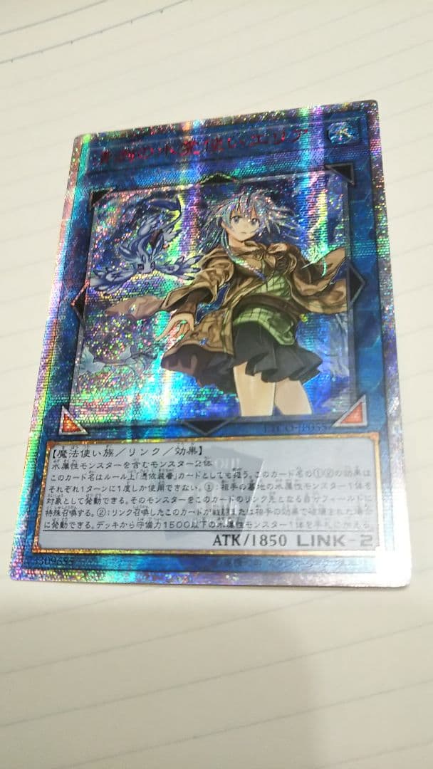 遊戯王 アジア 清冽の水霊使いエリア 20thシークレット アジア エラーカード