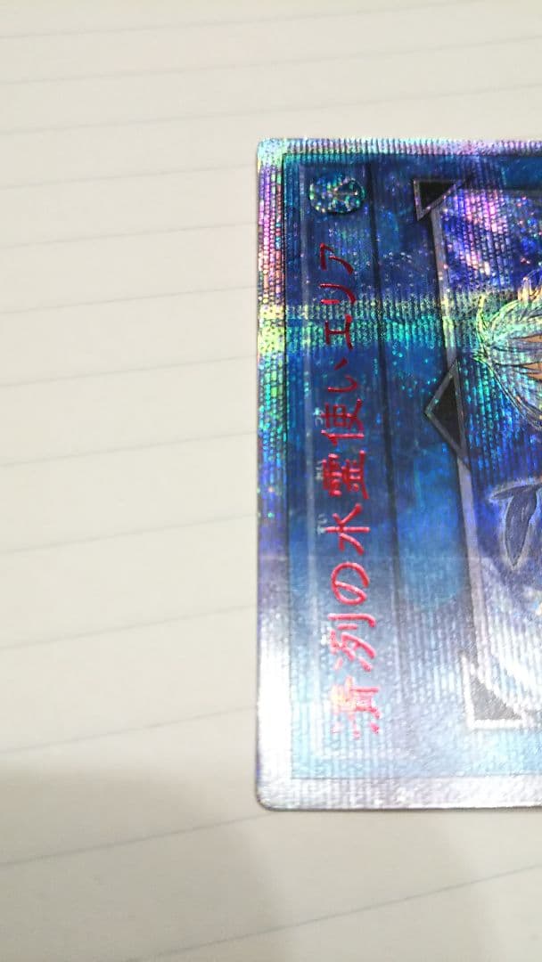 遊戯王 アジア 清冽の水霊使いエリア 20thシークレット アジア エラーカード