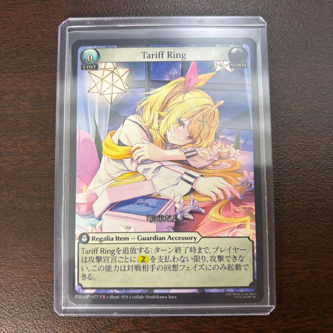 Tariff Ring プロモ Non-Foil 星川サラ グランドアーカイブ