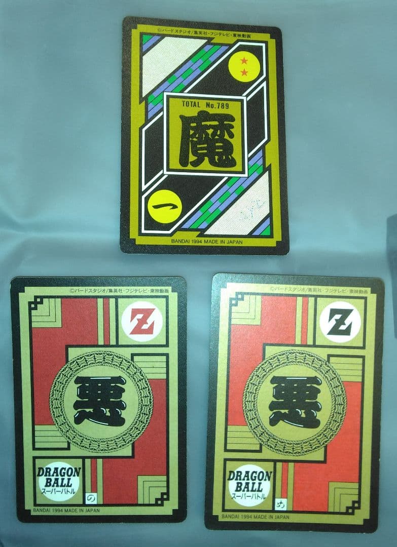 ドラゴンボール★カードダス★魔人ブウ★入手困難★キラキラカード★