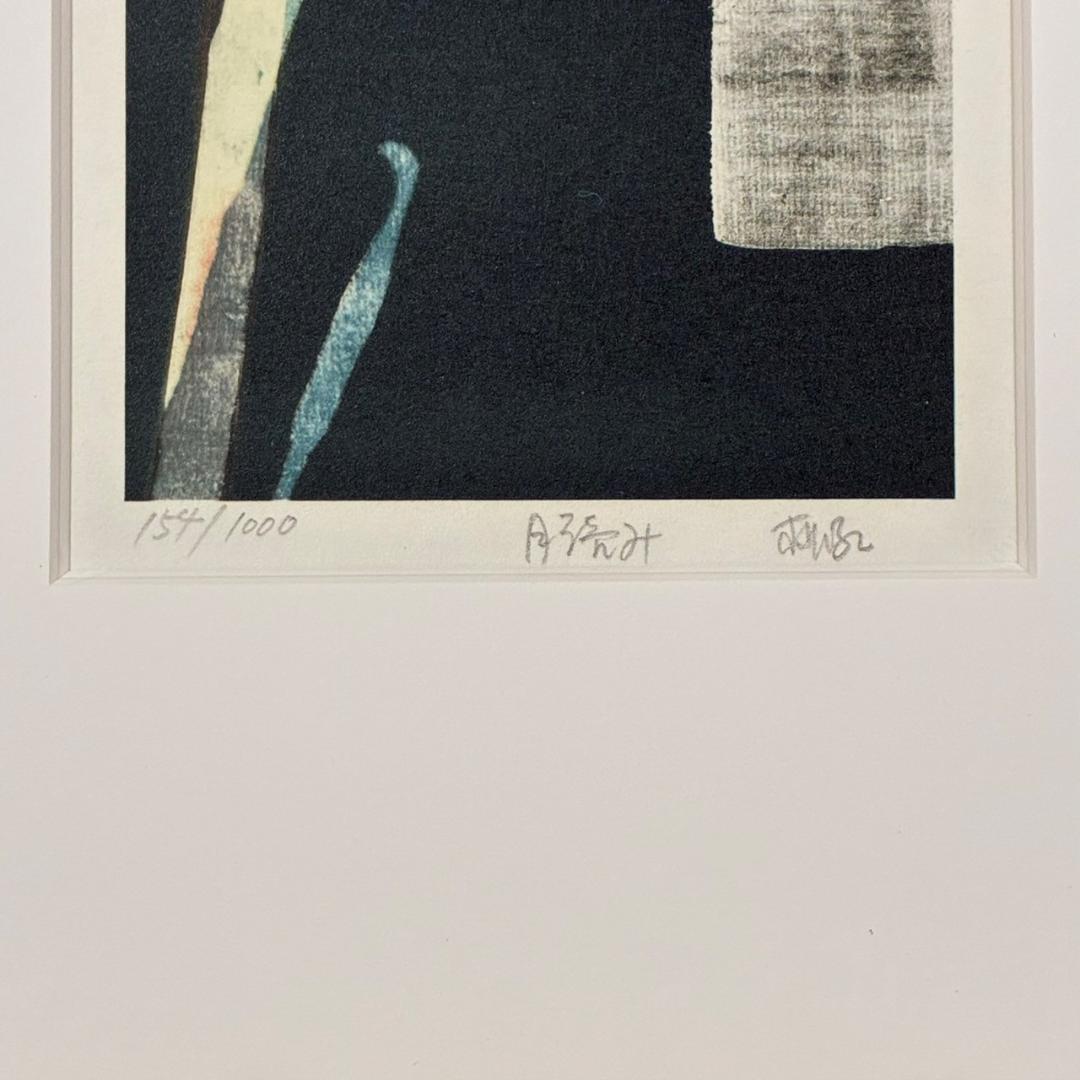 篠田桃紅「月読み」リトグラフ 直筆サイン入り 額縁入り 墨描抽象画家 現代アート