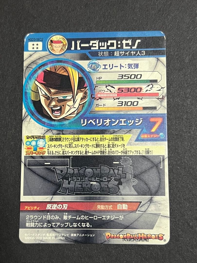 ❸旧弾　単品売り　スーパードラゴンボールヒーローズ