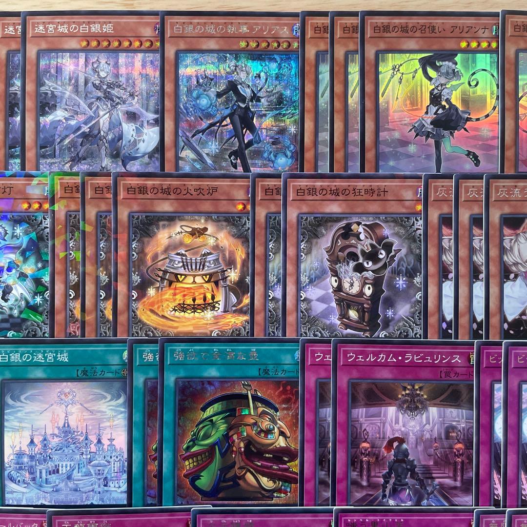 高レアリティ構築 ラビュリンスデッキ 迷宮城の白銀姫 アリアス アリアンナ