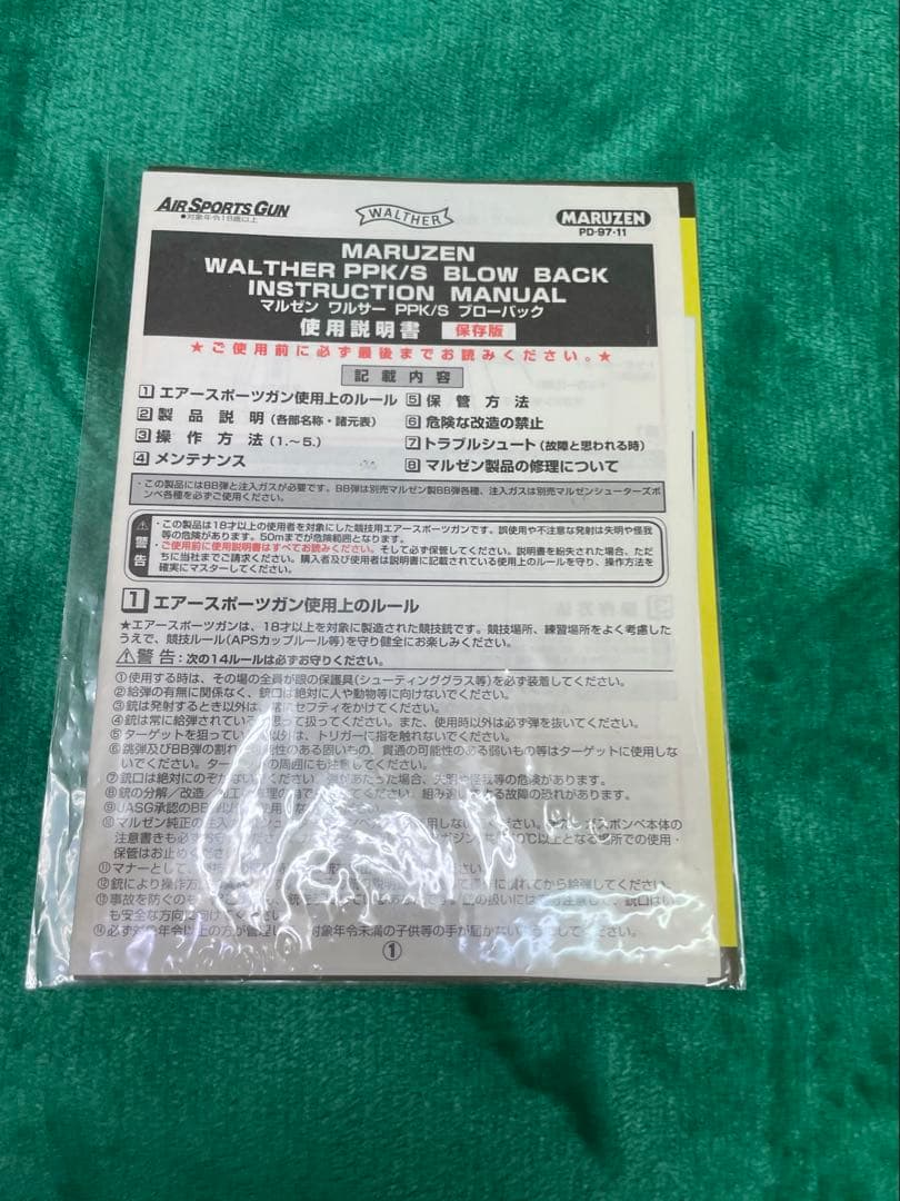 Walther PPK/S ブローバック