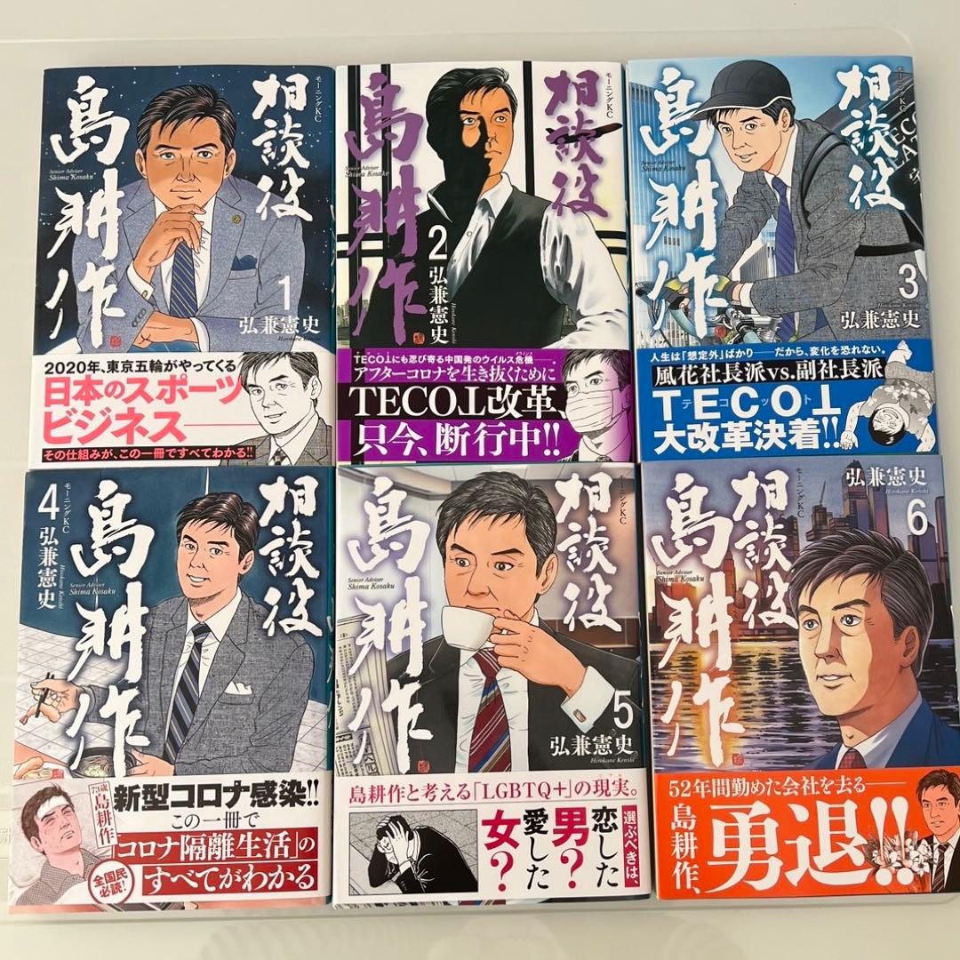 島耕作　漫画　75巻セット　社長島耕作　会長島耕作　ヤング島耕作　学生島耕作