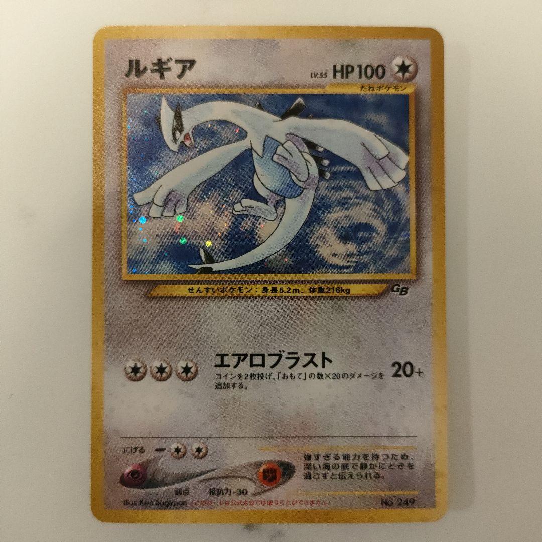 【美品】ルギア_「ポケモンカードGB2 GR団参上！」 おまけカード PROMO