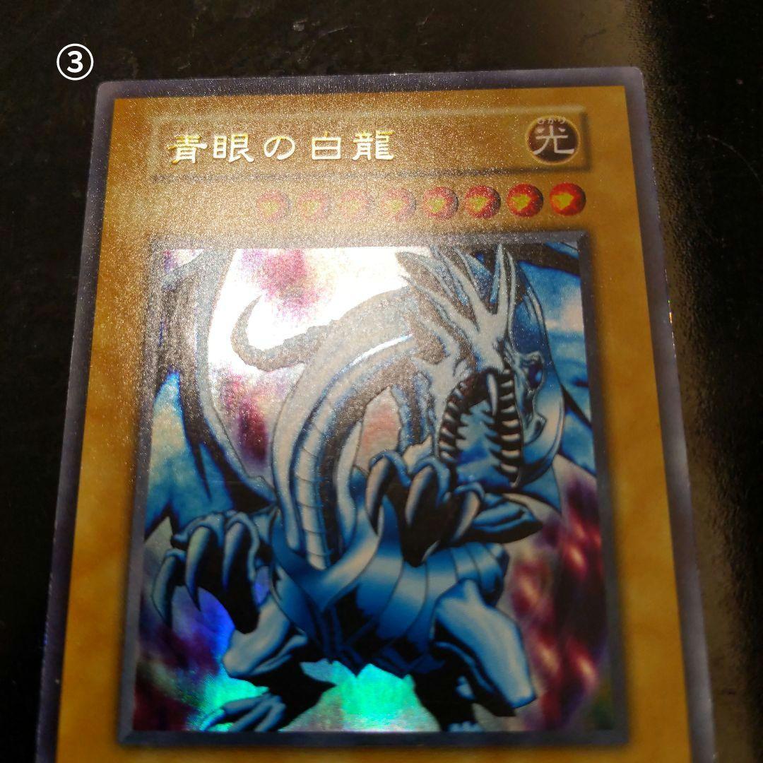 青眼の白龍 ブルーアイズホワイトドラゴン LB-01 美品 ほか6枚