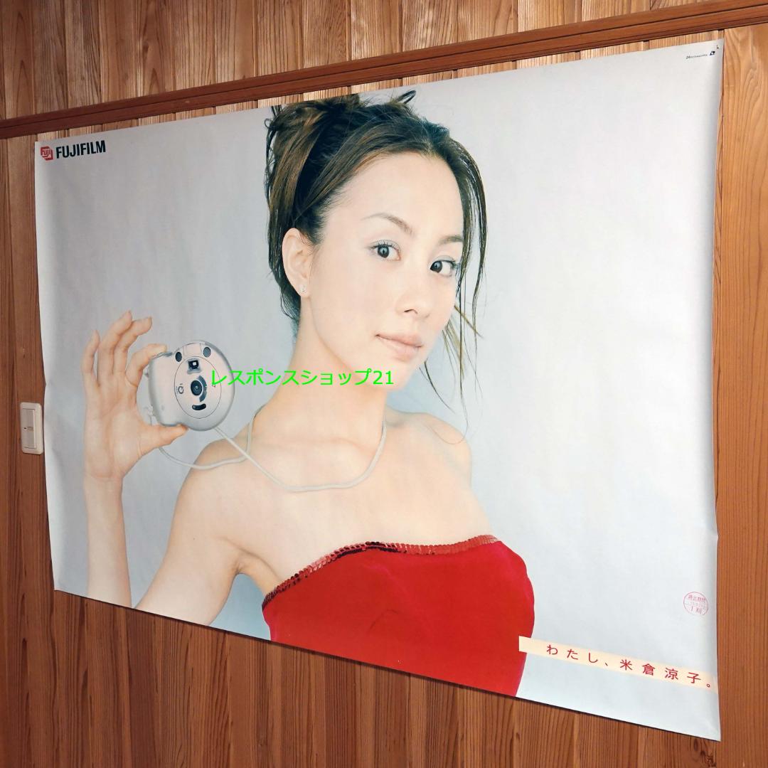 【実使用・超大型ポスター】米倉涼子　富士フィルム・ネクシアQ1　B0　ピン穴あり