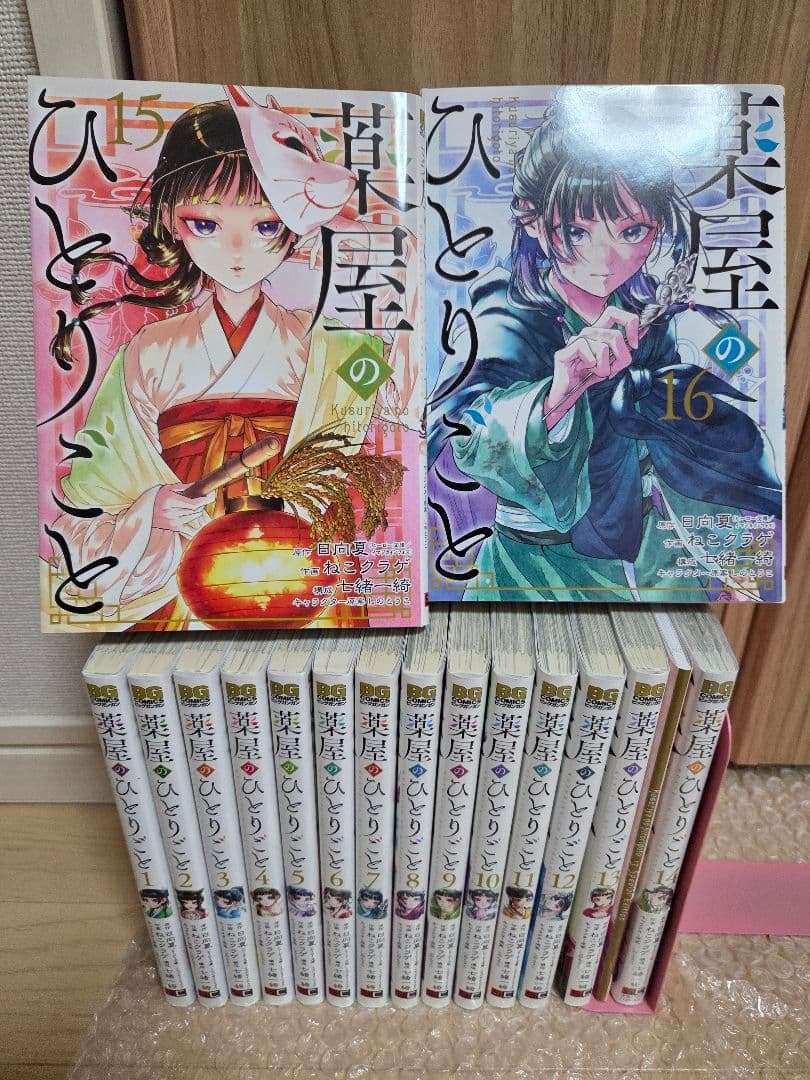 薬屋のひとりごと1~16巻　全巻セット 13巻限定特典付き