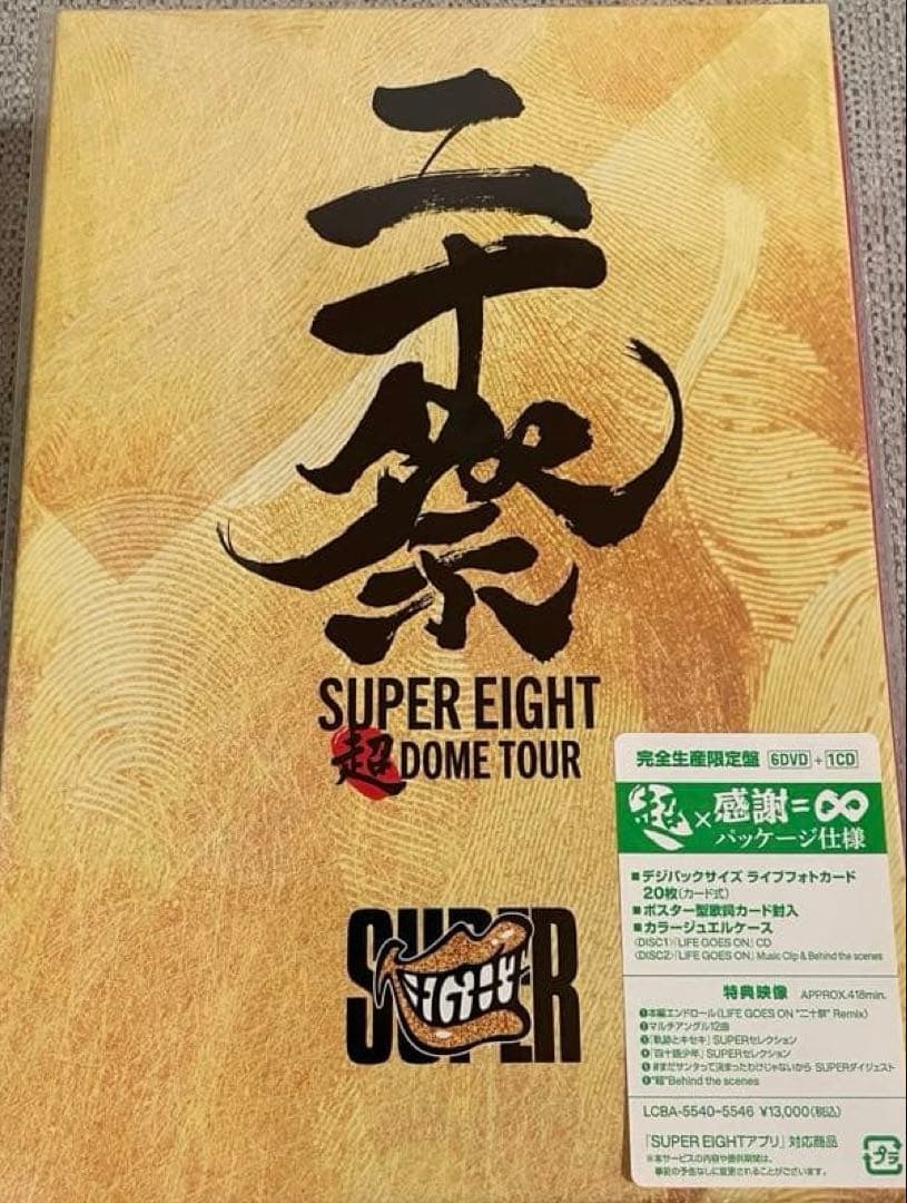 【未開封】SUPER EIGHT 超 DOME TOUR 二十祭 完全生産限定盤