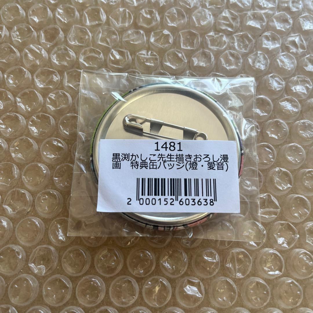 バンドリ MyGO!!!!! 千早愛音