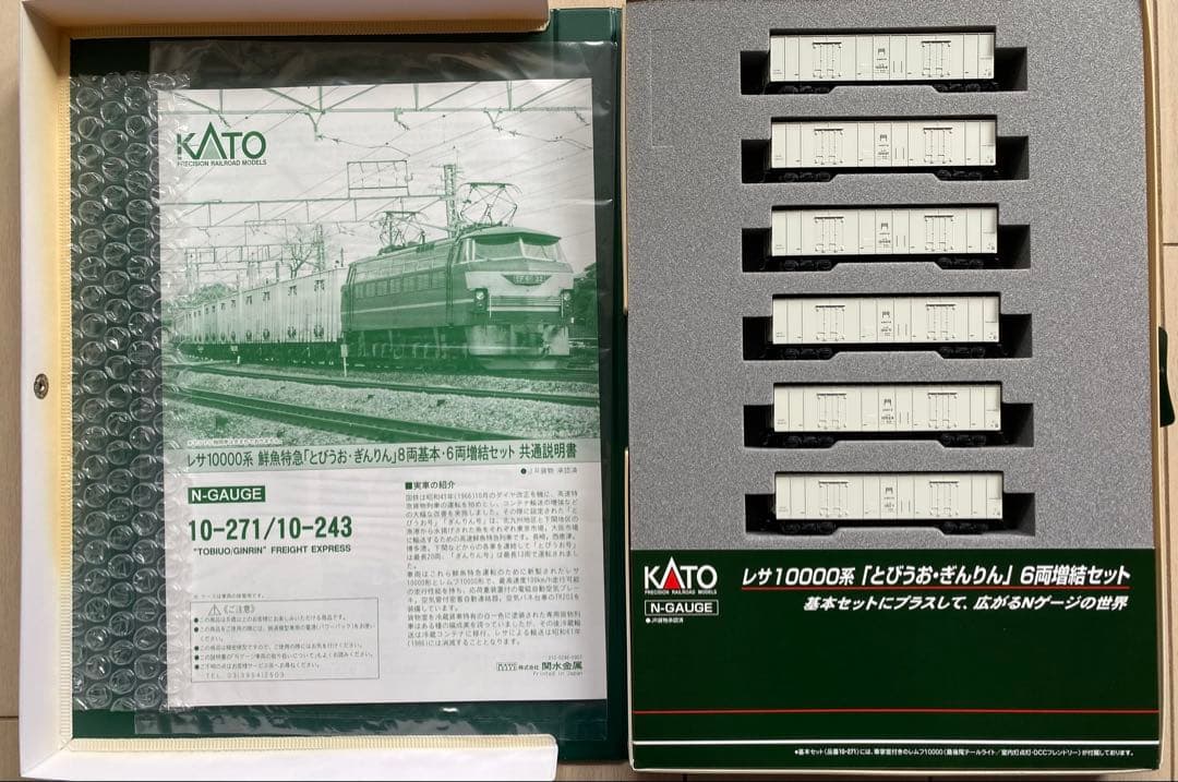 KATO Nゲージ 10-271 10-243 とびうお・ぎんりん 20両セット