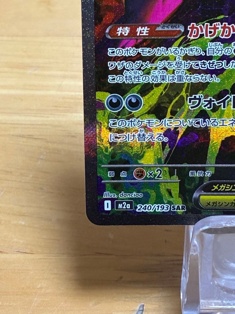 美品）メガドリームex メガゲンガーex SAR