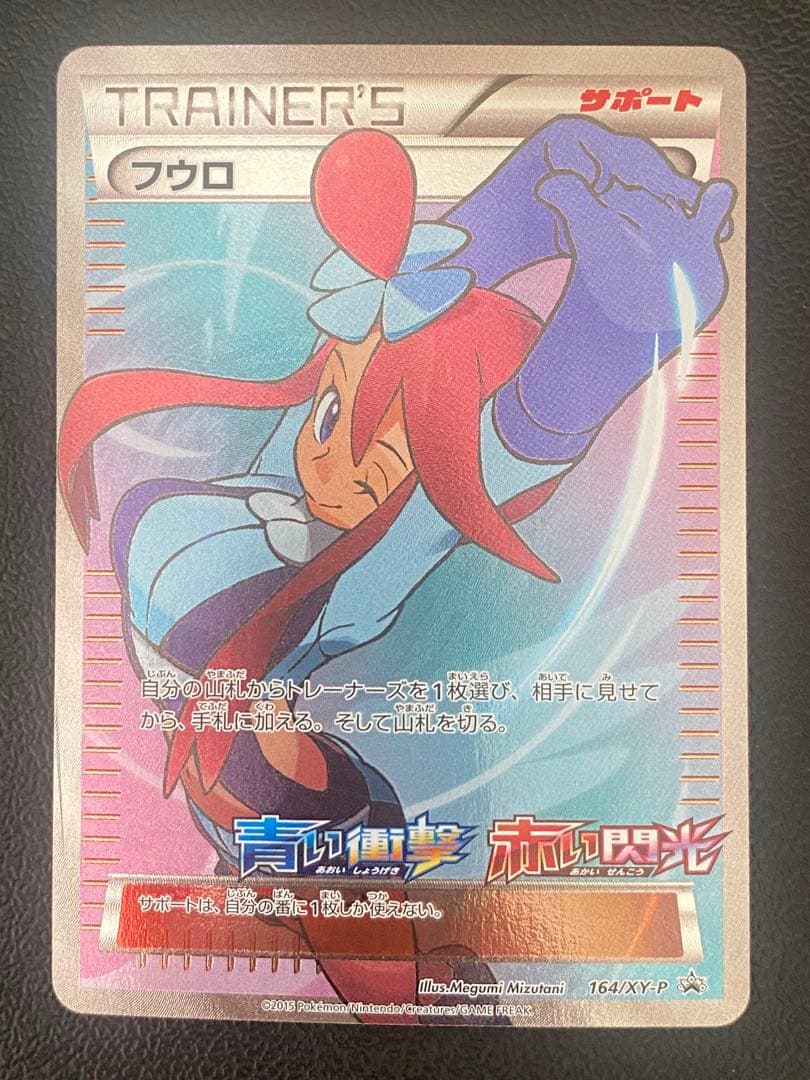 フウロ SR プロモ 青い衝撃 赤い閃光