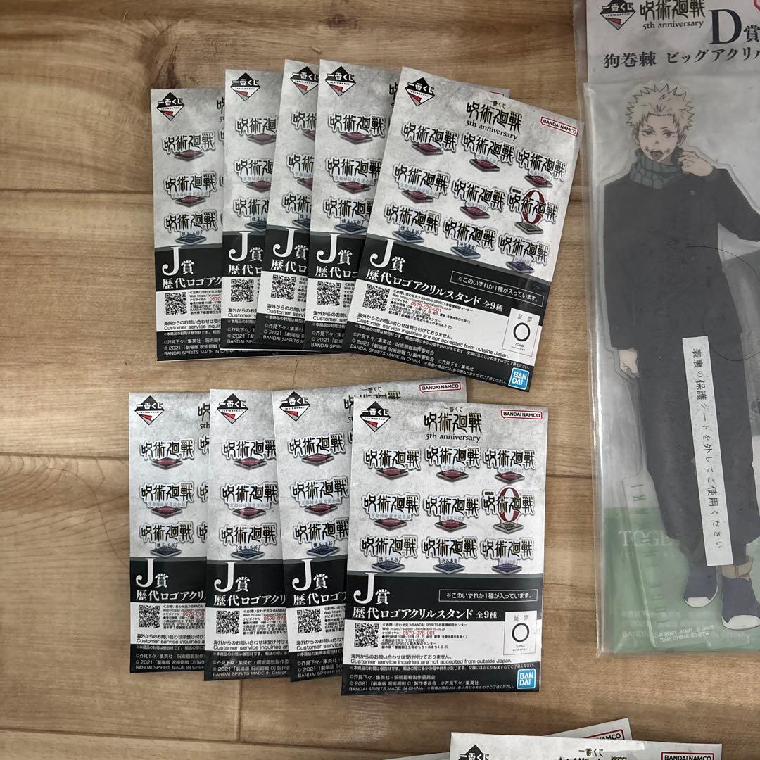 呪術廻戦　5周年　一番くじ　ラストワン賞等