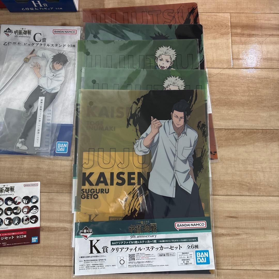 呪術廻戦　5周年　一番くじ　ラストワン賞等