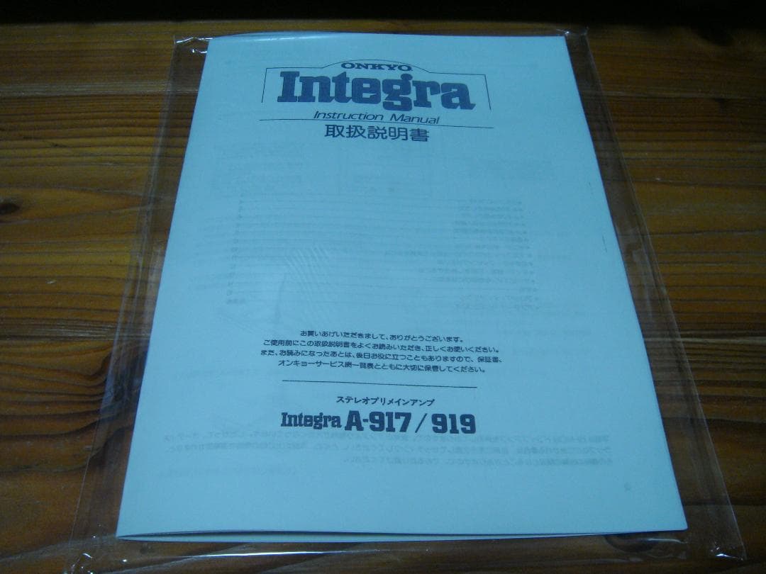 整備済 ONKYOオンキョー プリメインアンプ Integra A-917F