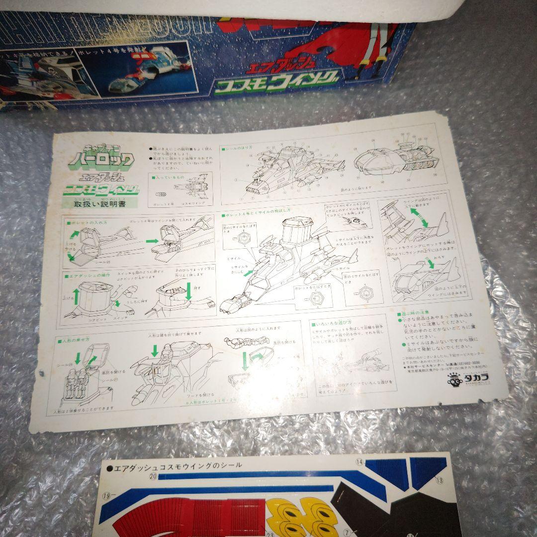宇宙海賊キャプテンハーロック　コスモウイング　エアダッシュ　シール未使用