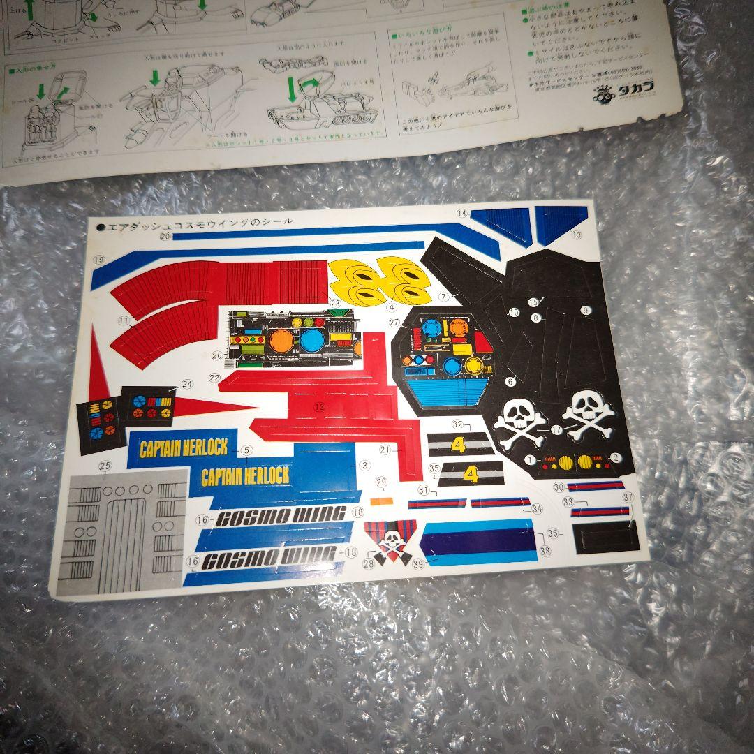 宇宙海賊キャプテンハーロック　コスモウイング　エアダッシュ　シール未使用